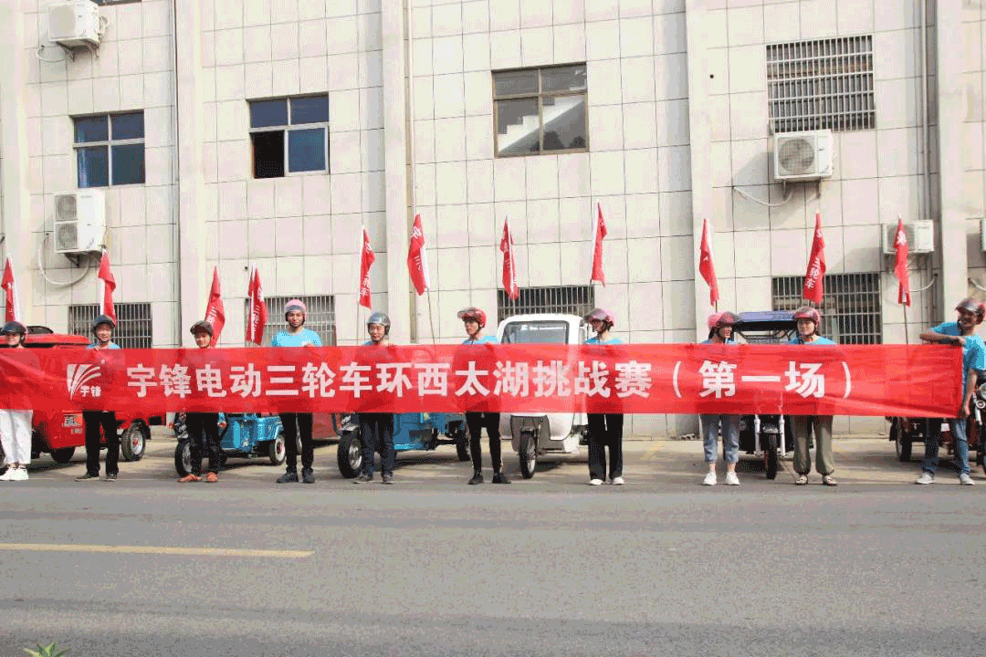 事件分享：宇鋒三輪車環西太湖挑戰賽（一）